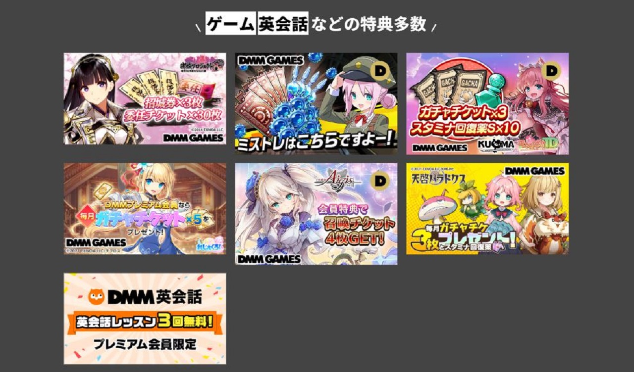 DMMプレミアム会員向け特典一覧の紹介