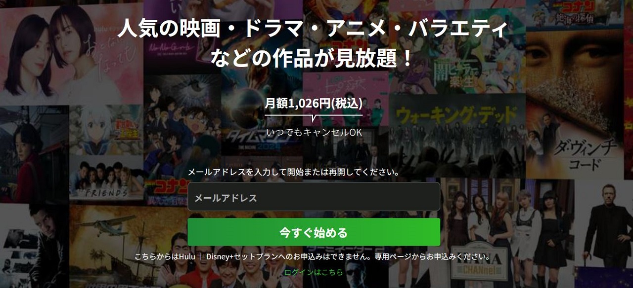 Huluの月額料金や対応デバイス、ダウンロード機能を紹介する画面