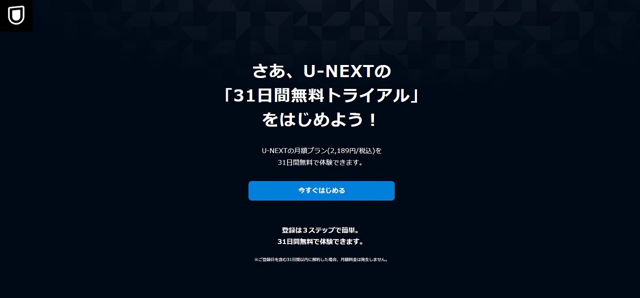 U-NEXTのサービス内容を紹介する公式バナー