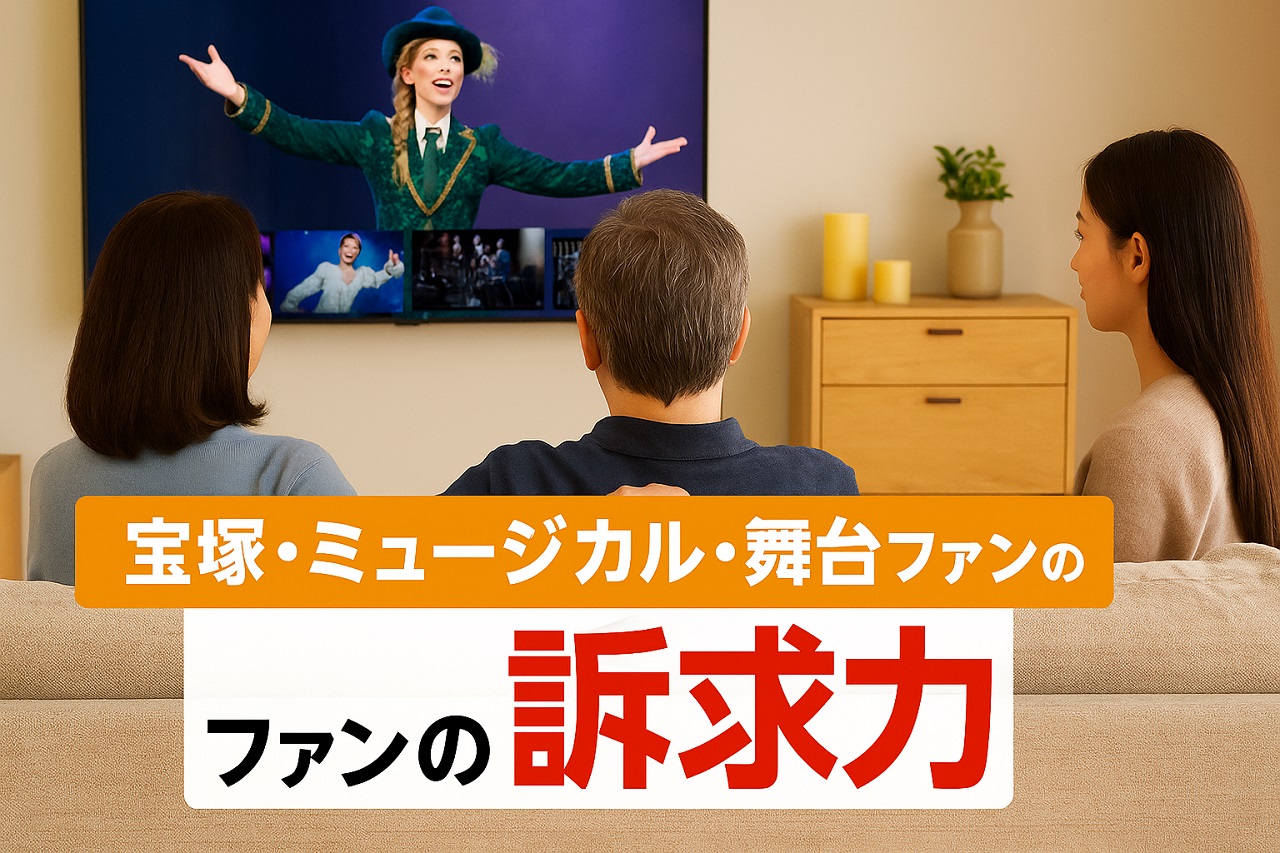 宝塚やミュージカル、舞台ファン向けにWOWOWとU-NEXTの配信傾向を比較したイメージ図。ステージ衣装の女性が中心に配置されている。