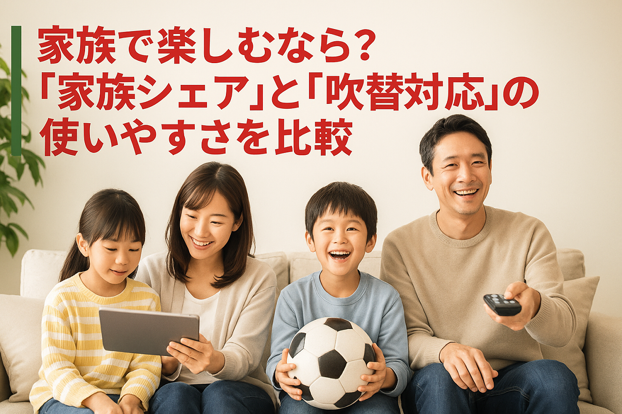 家族で動画配信サービスを利用するイメージ画像