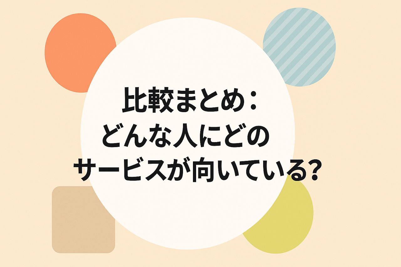 総括:家族で楽しめる教養VODを選ぶポイントとおすすめ