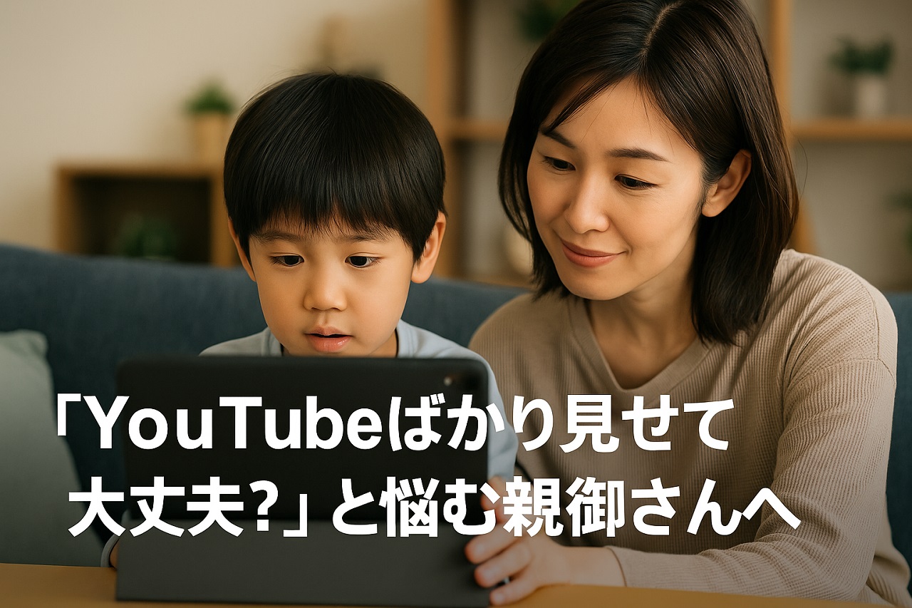 母親と子どもがノートパソコンで動画を視聴する様子。親子の学びをサポートするVODのイメージ