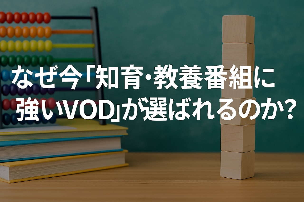 親子でVODを比較するシーン。U-NEXT、スカパー、ABEMAプレミアムのサービスロゴが並ぶ
