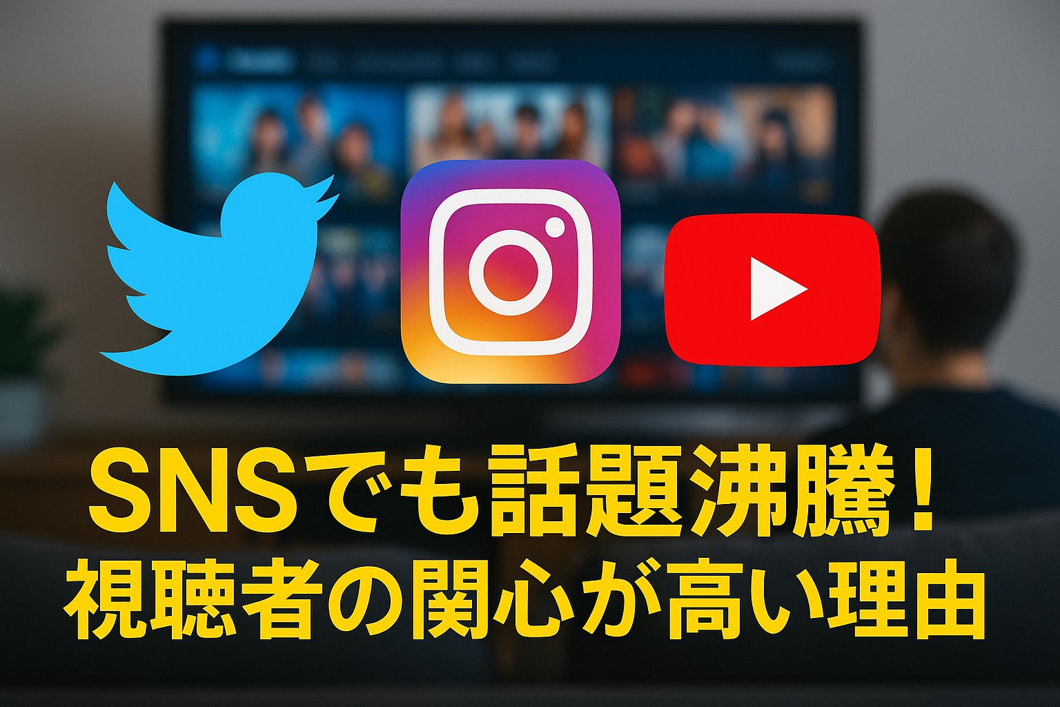 SNSで話題の今日好きの魅力を解説する場面