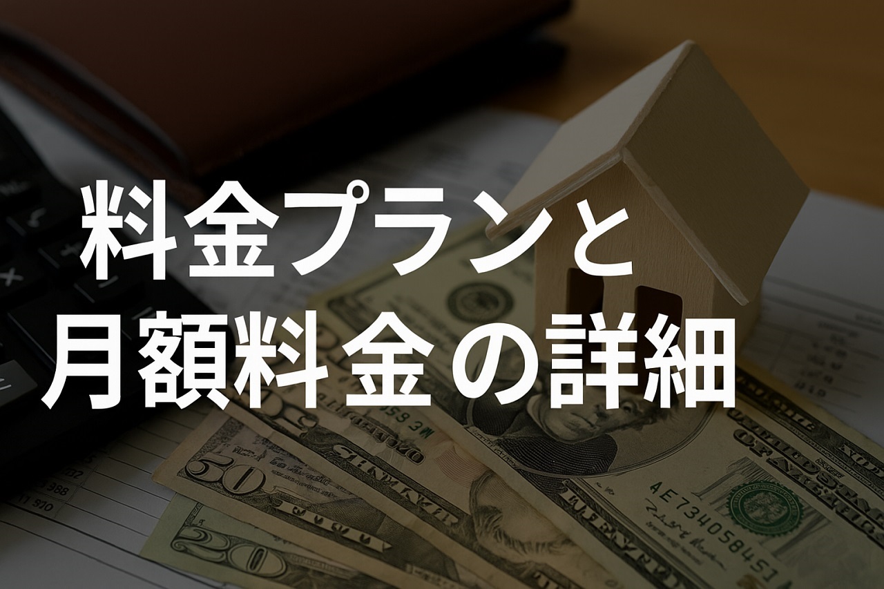 TSUTAYA DISCASの料金プランと月額料金の詳細を説明するイメージ