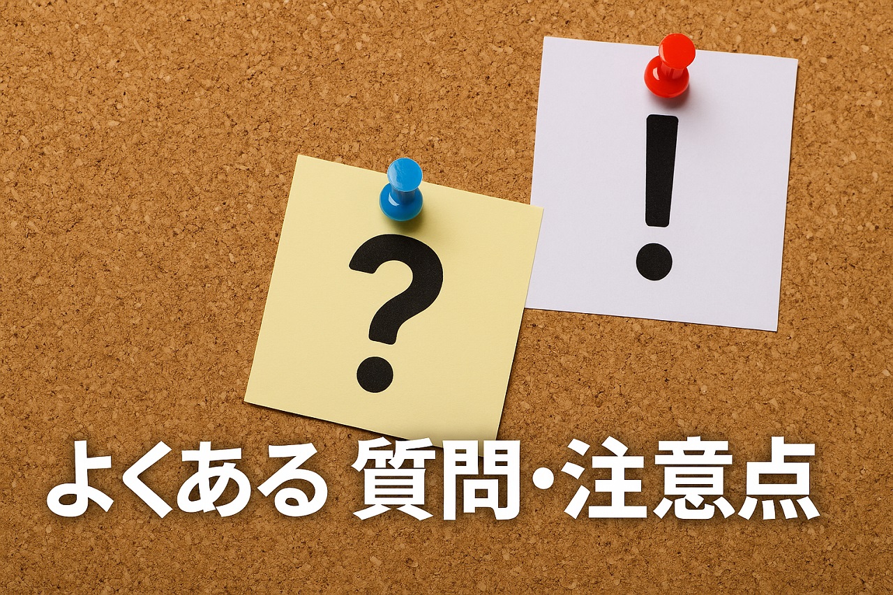 TSUTAYA DISCASのよくある質問と注意点をまとめたイメージ