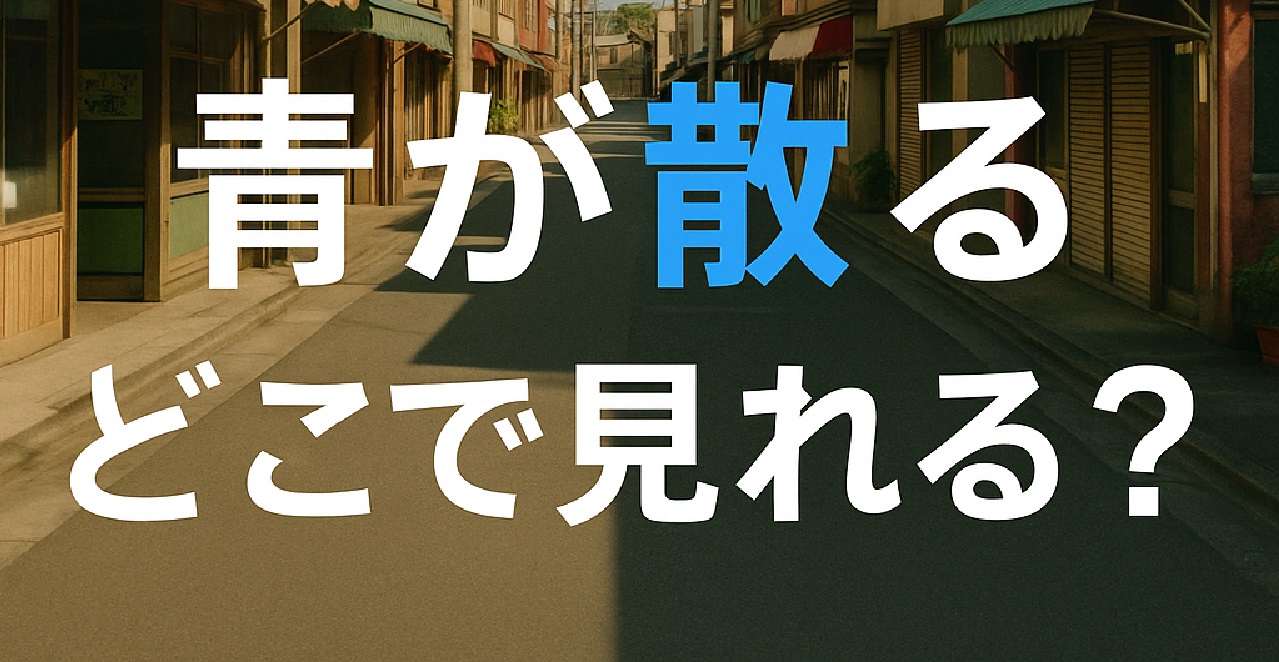 『青が散る どこで見れる？』配信状況とDVDレンタルの最新情報を解説する記事のアイキャッチ画像